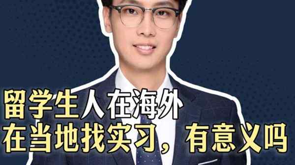 出国留学生毕业后回国如何找工作