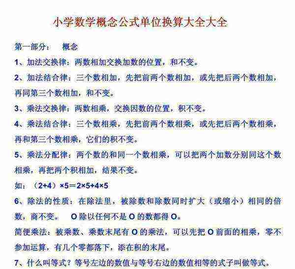 小学数学概念一览表