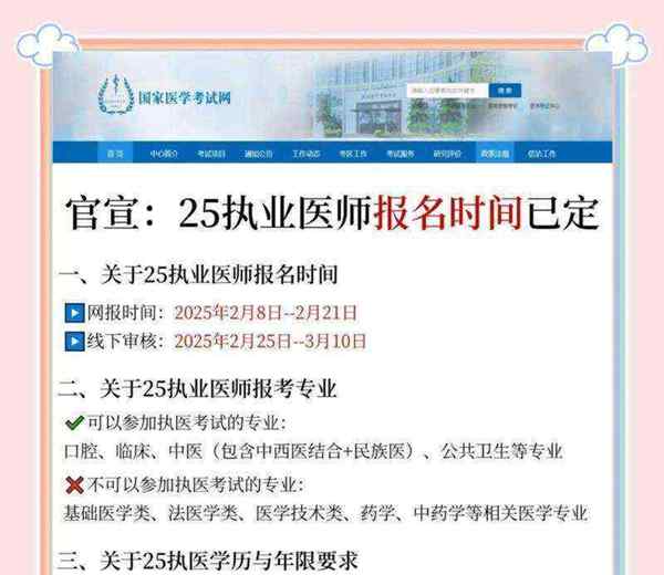 2021年医师资格考试时间表
