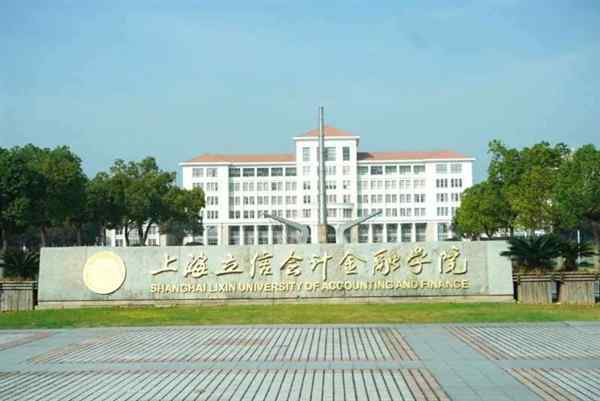 立信会计金融学院国际财经学院