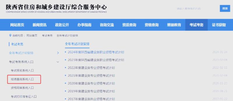 建造师人员查询网站