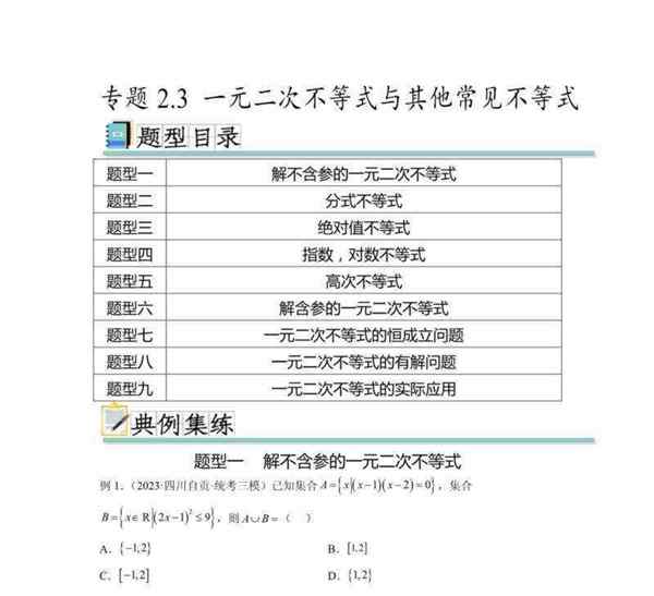 高中奥数必考50道题及答案解析图片
