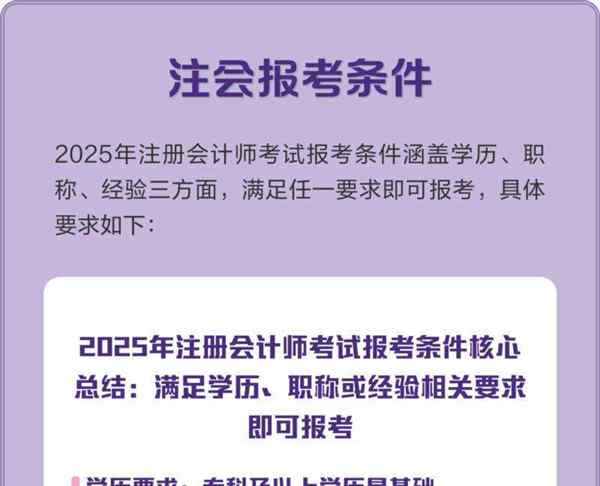 cpa报考条件学历要求