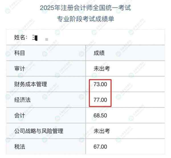 注册会计师什么时候公布成绩
