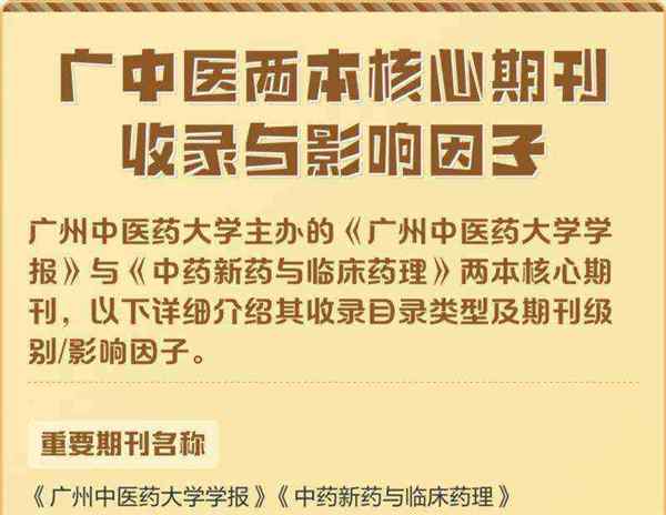 广州中医药大学中医学