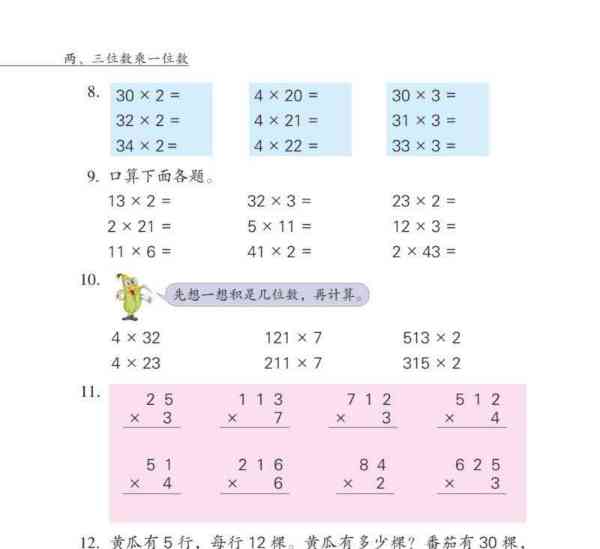 苏教版三年级上册数学电子课本2025