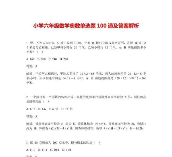 小学六年级奥数必考题及答案