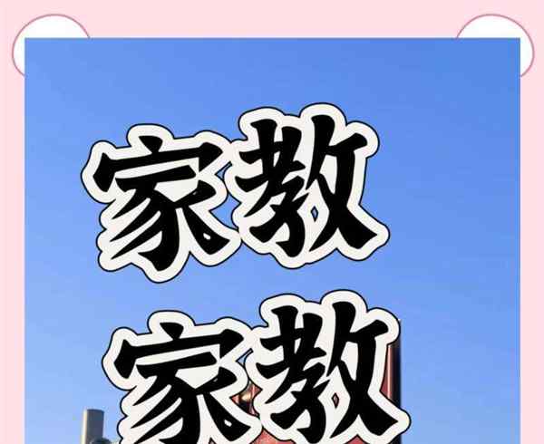 家教大学生好还是在校老师