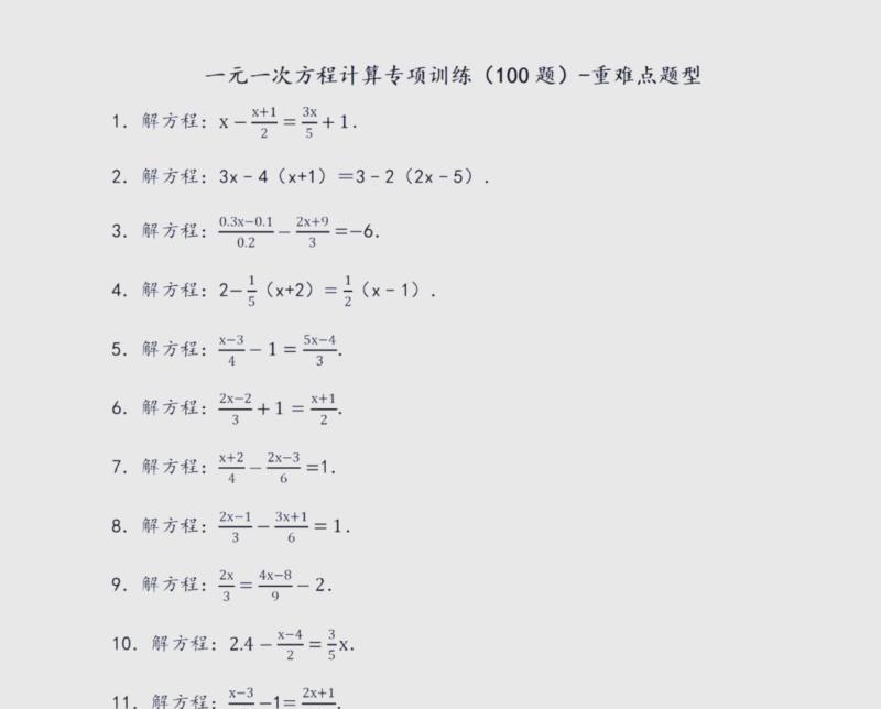 初中数学解方程式例题及答案