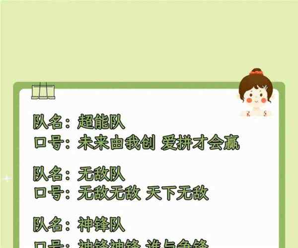 拓展训练团队名称及口号队旗图