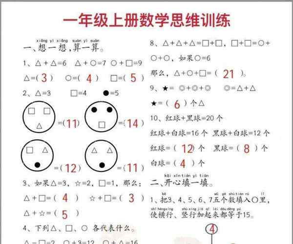 小学一年级奥数100题及答案