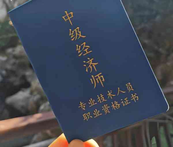 中级会计师证值钱吗现在