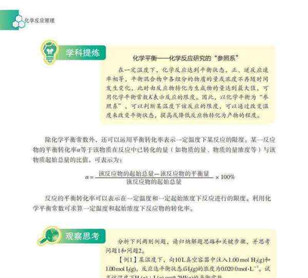 高中化学必修一电子课本人教版2020