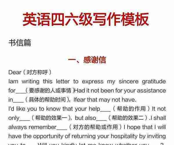 考试英语书信作文模板范文