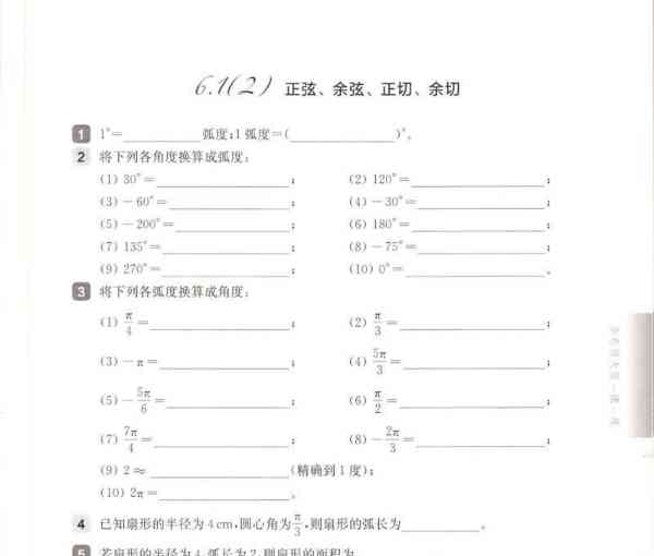 高一数学公认最好的教辅