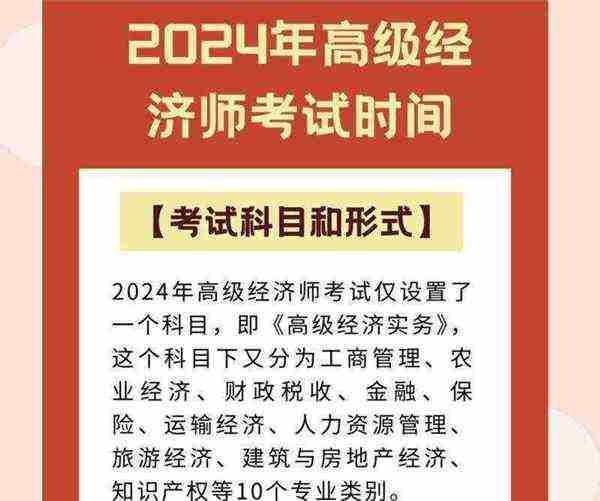 高级经济师考试时间2024年最新消息是什么