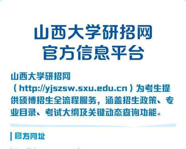 研究生招生信息网网页版