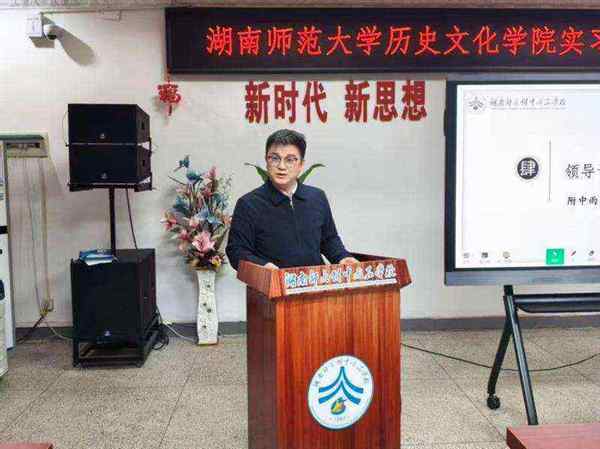 湖南师范大学历史文化学院教授
