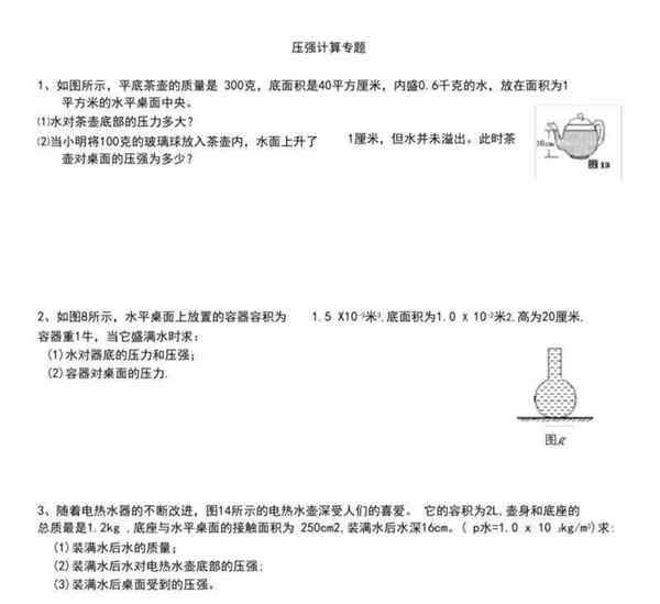 包含初二下册物理题100道计算题的词条
