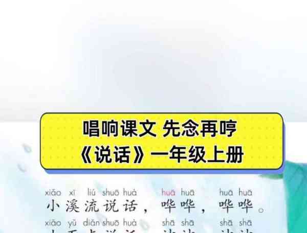 小学语文课文朗读视频完整版