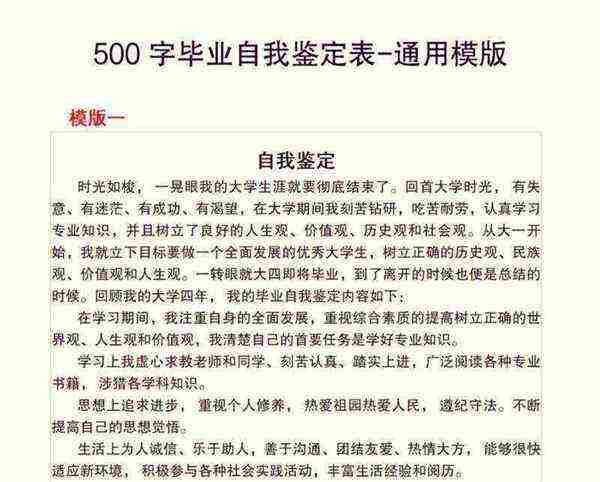 函授本科自我鉴定300字600字
