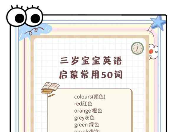 幼儿园英文翻译大全
