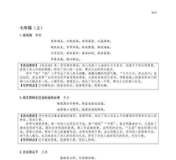 初中语文古诗词鉴赏方法及答题技巧