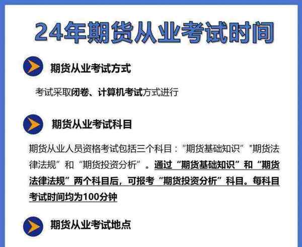 期货从业资格考试要求是什么样的