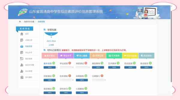 山西省高中综合素质评价入口登录