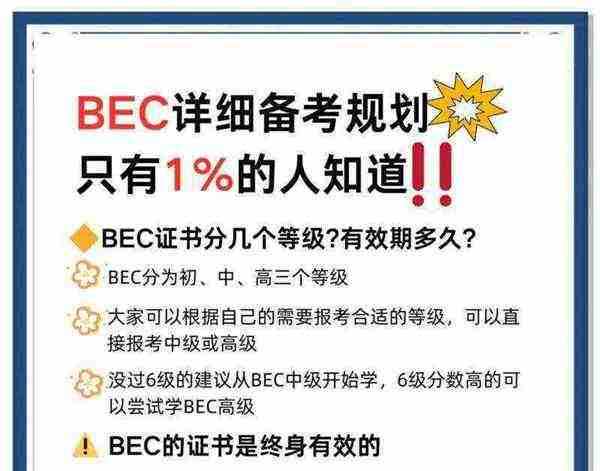 bec报名和考试时间2021报名费