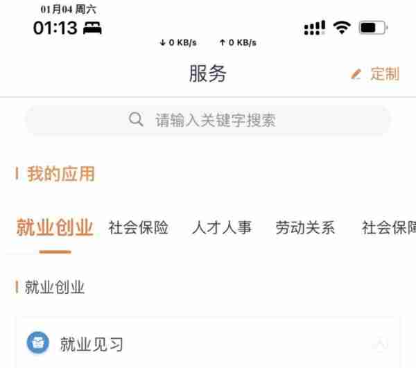 就业创业证查询登录入口官网