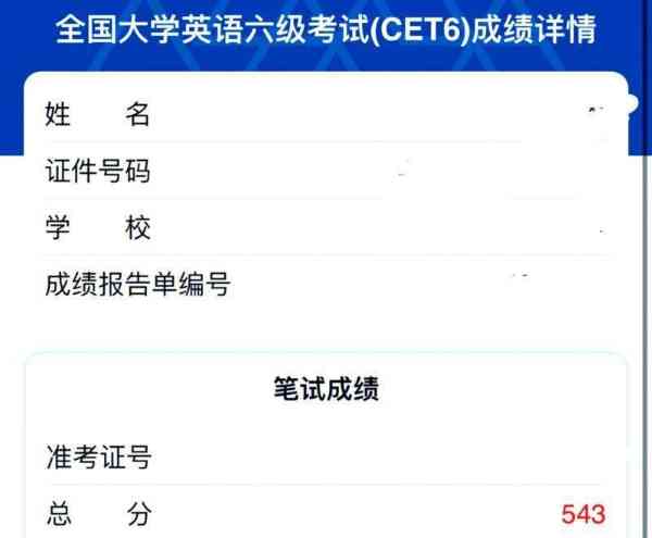 ncre成绩查询系统