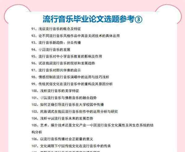 音乐专业毕业论文题目系列怎么写的
