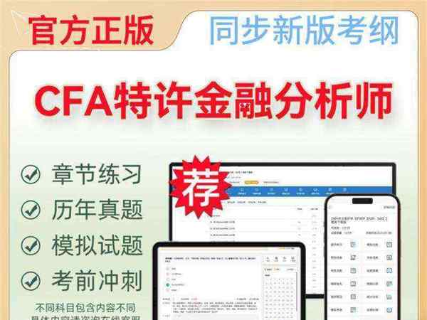 金融分析师考试题目