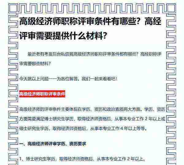高级经济师报考条件及考试科目