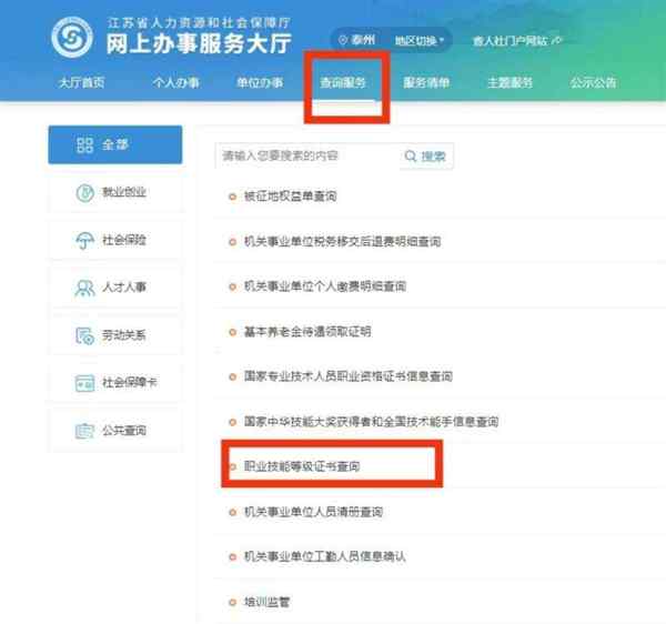 中医健康管理师证书查询官网入口