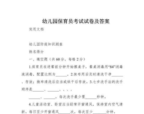育婴员中级理论知识试卷及答案3