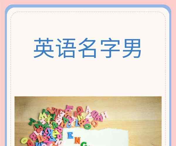 男子英语单词怎么写
