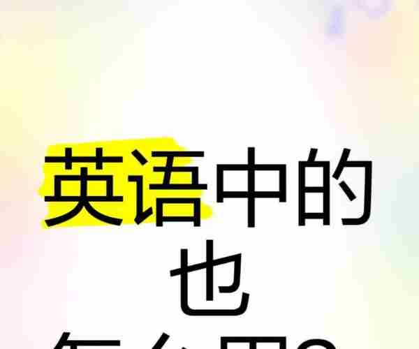 当然的英文怎么读?