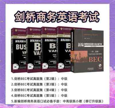 bec中级需要多少词汇