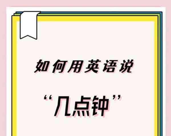 6点用英文怎么写?
