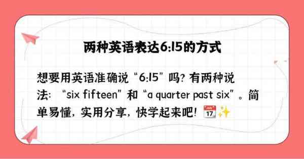 六点的英语怎么说怎么写的