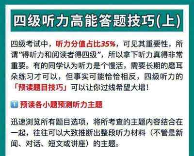 四级英语听力多少分能过