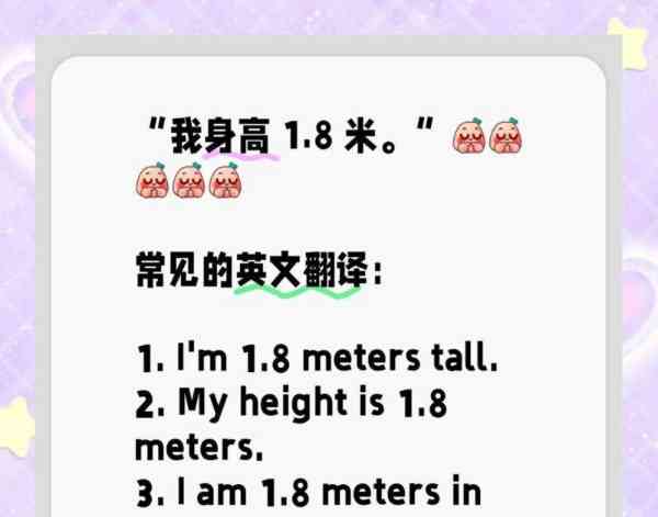 高的的英语怎么读?