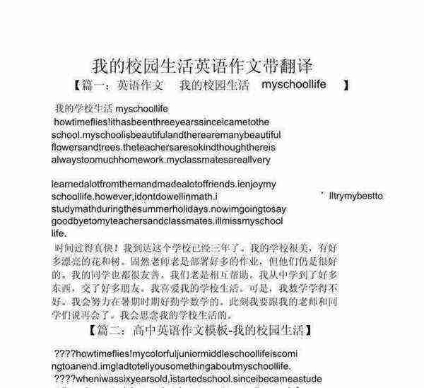 校园生活英语作文120带翻译