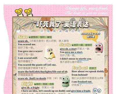吓人英语怎么读 scary