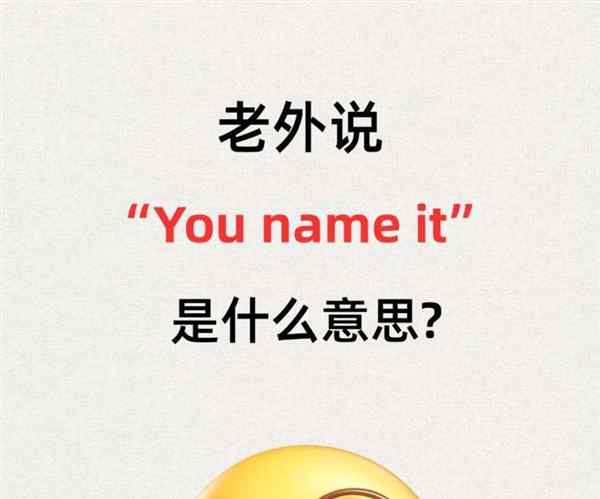 你叫什么名字?用英语怎么说?回答