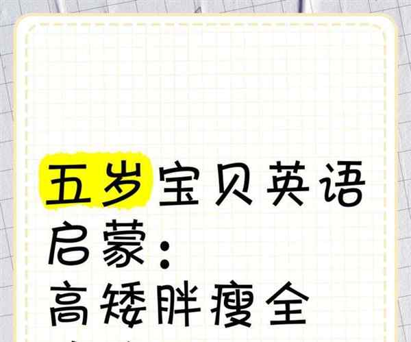 长高用英文怎么说?