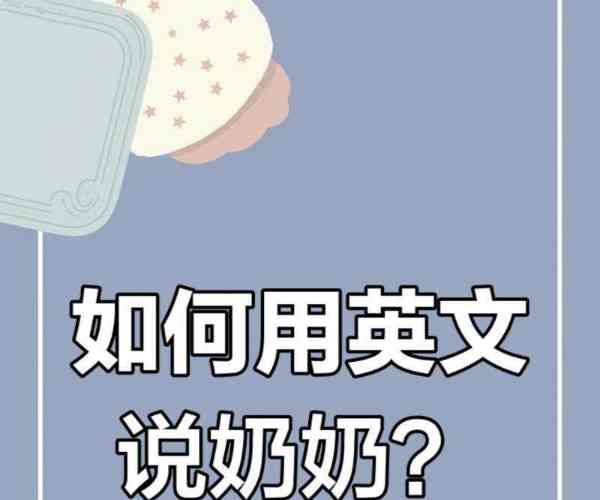 阿姨的英语怎么说怎么读音