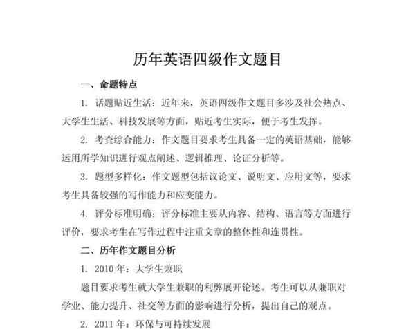 英语四级考试真题作文范文